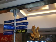 -骑鹅公社(南开大悦城店)