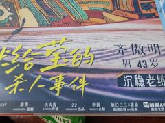-剧盟谋杀之谜俱乐部·剧本杀