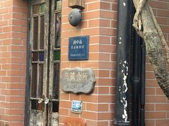 -古董花园(思南路42弄小区店)