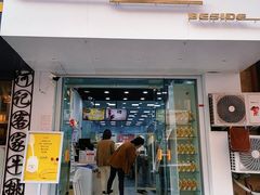 门面-白色日记·手作酸奶(麦凯乐店)