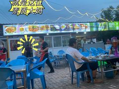 -清真·馬坡二旦烧烤(人生一串拍摄店)