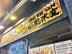 -旺记冰室(九龙中心大厦店)