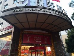 -南京康美美容医院·旗舰店