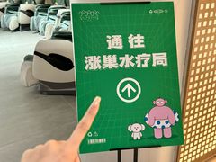 -涨巢·潮玩水疗局