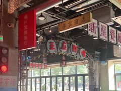 -王庄阿咪海鲜大排档(象园店)