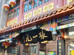 -张一元(总店)