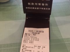 -刘氏三和面馆