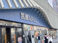 -凯德MALL(望京店)