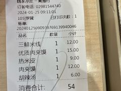 -魏家凉皮(黄雁村店)
