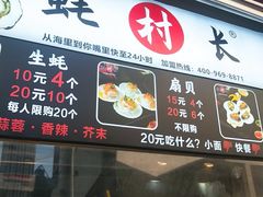 门面-蚝滑蒜(观音桥天天尚街直营店)