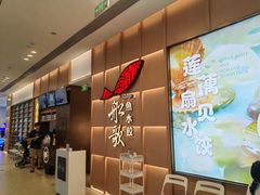 门面-船歌·鱼水饺青岛菜(金狮广场店)
