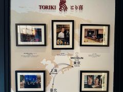 -鳥喜Toriki怀石烧鸟料理