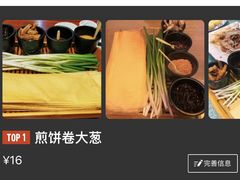 -赵记煎饼卷大葱(东岳店)