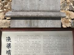 -渔梁坝
