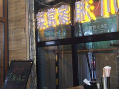 -王胖子驴肉火烧(鼓楼店)