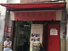 门面-添發碗仔翅美食