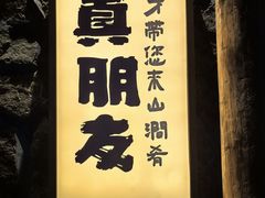 -山涧肴·泉水煮活鱼(坂田店)