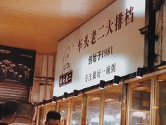 -车头老二大排档(金城步行街店)