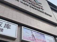 -新世界百货(顺义店)