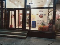门面-兰州老马食府(小潞邑店)