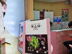 -张小姐炒酸奶