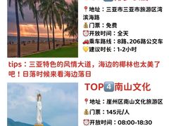 -三亚南山文化旅游区