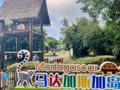 -宁波野生动物园