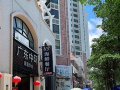 -后田海鲜餐厅(南澳香湖湾店)