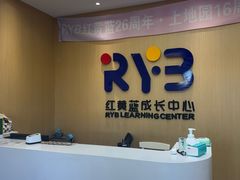 -红黄蓝成长中心(海淀上地店)