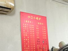 -沙口小炉烧烤