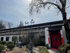-孔乙己(后海店)