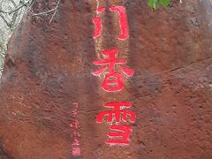 -广州市石门国家森林公园