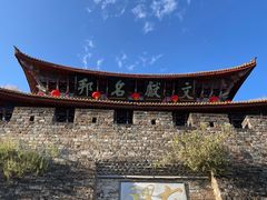-大理古城