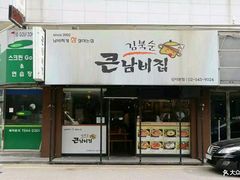 -金北顺大锅家(신사본점)
