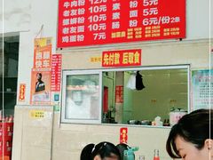 大堂-娟娟老牌早餐店