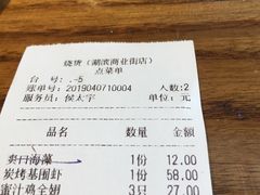 账单-烧货·活海鲜炭烧(湖滨商业街店)