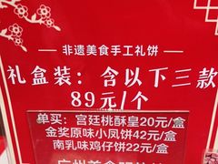 -诚志饼家·小凤饼非遗传承(中山六路店)
