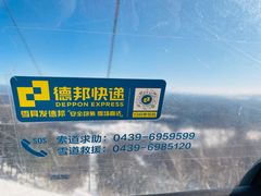 -长白山万达国际滑雪场