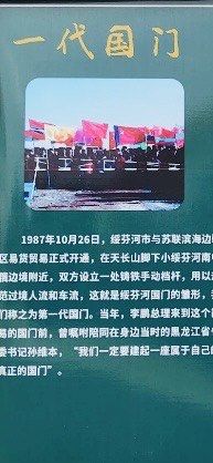 -绥芬河国门景区