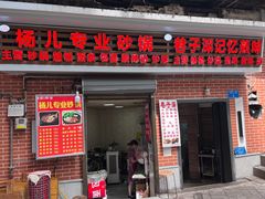 -巷子深格格(万州总店)