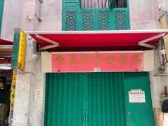 -添發碗仔翅美食