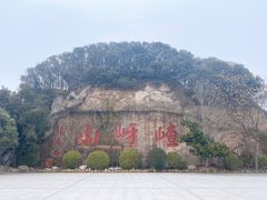 -嵖岈山风景区