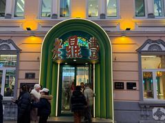 -老鼎丰(靖宇街总店)