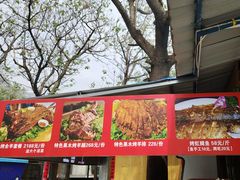 -闻道食府烙饼卷带鱼(原车耳营店原大觉寺店)