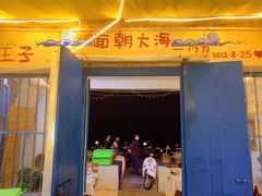 门面-花乐餐厅(涠洲岛店)