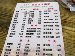 菜单-老王太太串吧(中街店)