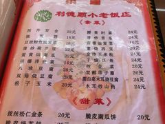 菜单-清真利德顺小老饭庄(复兴路店)