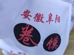 -安徽阜阳卷馍(西单店)