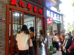 门面-聂记粤菜馆(鼓西路店)