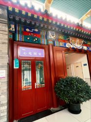 -北京市东城区妇幼保健院(北院区)